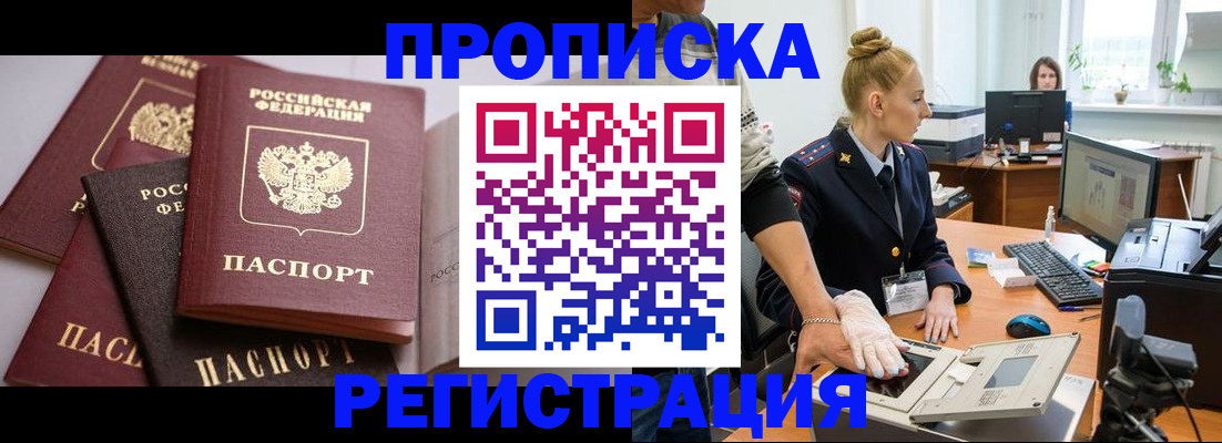 прописка паспорт в Томской области