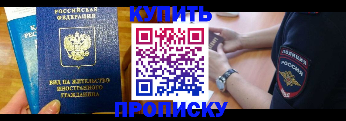 прописка иностранных граждан в Томской области
