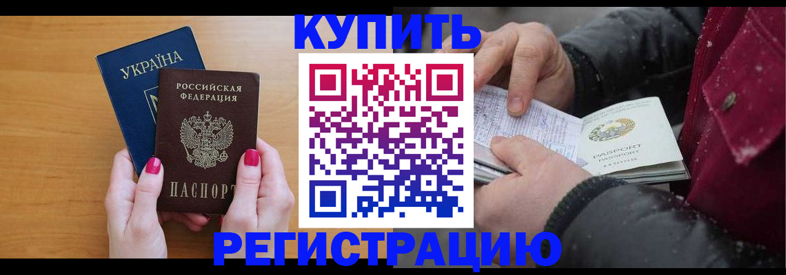 прописка регистрация в Томской области