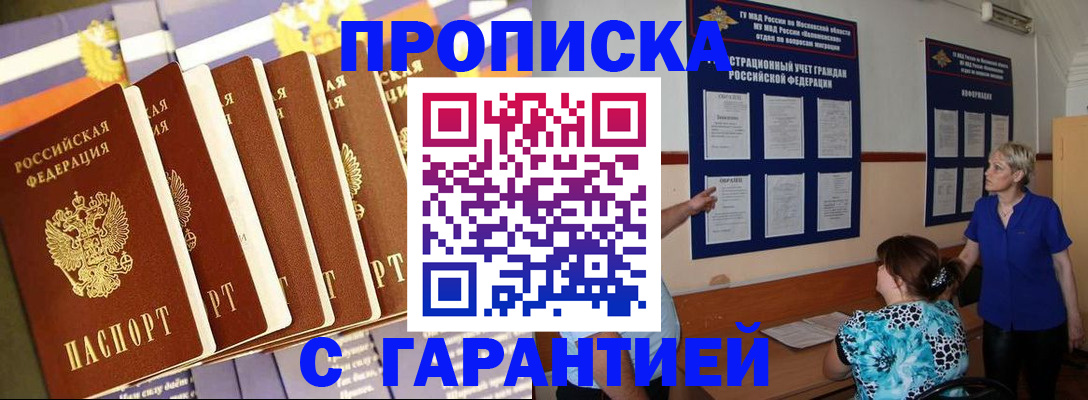 прописка 2025 в Томской области
